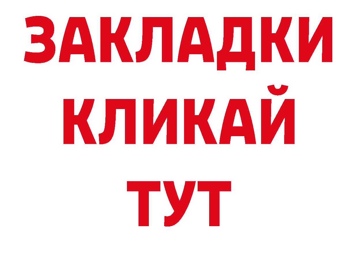 БУТИРАТ бутандиол как зайти даркнет гидра Байкальск